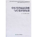 Imagen de archivo de Chinese men disease diagnosis and Evaluation Criteria(Chinese Edition) a la venta por liu xing
