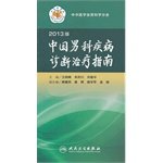 Immagine dell'editore per China Nankejibing diagnosis and treatment guidelines ( 2013 version )(Chinese Edition) venduto da liu xing