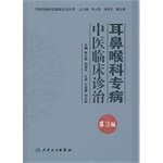 Stock image for TCM diagnosis and treatment of ENT professionals - 3rd Edition(Chinese Edition) for sale by liu xing