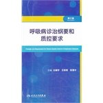 Stock image for Outline diagnosis and treatment of respiratory disease and quality control requirements - 2nd Edition(Chinese Edition) for sale by liu xing