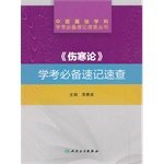 Beispielbild fr Genuine [new ] lt; lt; Treatise on gt; gt; learn shorthand Quick test necessary(Chinese Edition) zum Verkauf von Eatons Books and Crafts