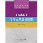 Imagen de archivo de Genuine [new ] lt; lt; Treatise on gt; gt; learn shorthand Quick test necessary(Chinese Edition) a la venta por Eatons Books and Crafts