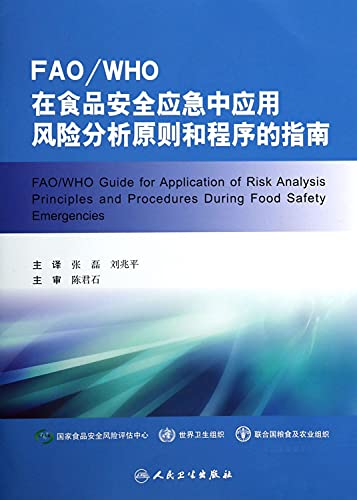 Beispielbild fr FAOWHO in food safety emergency procedures in the analysis of the application of the principles and guidelines risk(Chinese Edition) zum Verkauf von liu xing