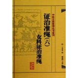 Imagen de archivo de Treatment of the criterion (six) female subjects Treatment of the criterion(Chinese Edition) a la venta por liu xing