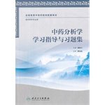 9787117183062: Chinese analytics study guide and problem sets (for pharmacy professional) national higher medical institutions in supporting materials(Chinese Edition)