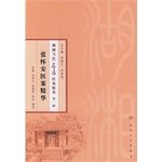 9787117186223: Contemporary doctors essence of Hunan Medical Records (first series): Zhang Huai essence of Medical Records(Chinese Edition)