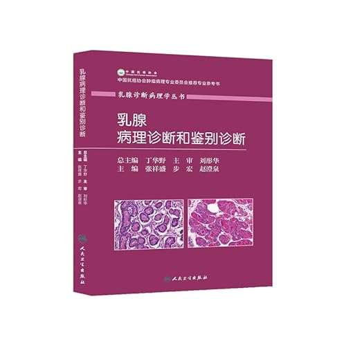 9787117187770: Mammary Diagnostic Pathology Series: diagnosis and differential diagnosis of breast pathology(Chinese Edition)