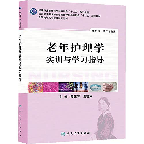 Imagen de archivo de Elderly nursing training and study guide (vocational nursing with teaching)(Chinese Edition) a la venta por liu xing