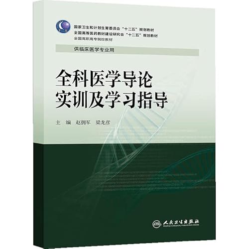 Stock image for Introduction to general medical training and study guide (with the High Commissioner for clinical teaching)(Chinese Edition) for sale by liu xing