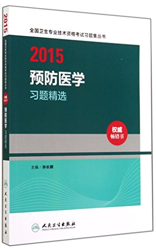 Stock image for Wei Edition 2015 people nationwide professional and technical qualification examinations Problem Set Exercises Preventive Medicine Health Books Collection (professional code 361.362.363.364.365)(Chinese Edition) for sale by liu xing