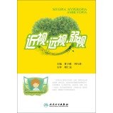 Stock image for Amblyopia myopia hyperopia(Chinese Edition) for sale by liu xing