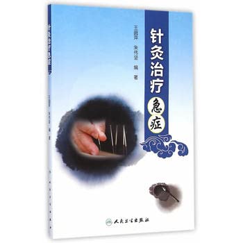 Stock image for Acupuncture treatment of Emergency(Chinese Edition) for sale by liu xing