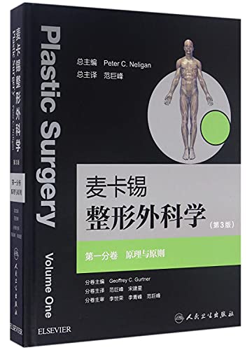 Imagen de archivo de Plastic surgery: Mccarthy theory and principle of volume (translation)(Chinese Edition) a la venta por liu xing