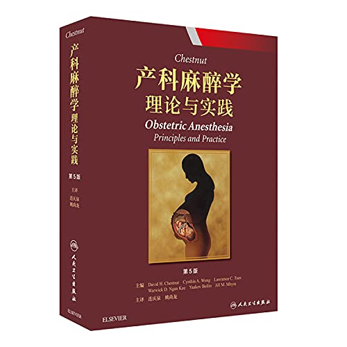 Imagen de archivo de Chestnut obstetric anesthesiology: theory and practice (translation)(Chinese Edition) a la venta por liu xing