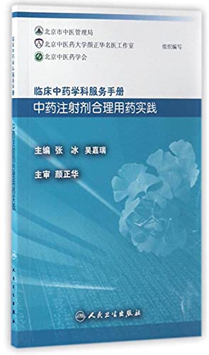 Imagen de archivo de Clinical Chinese medicine discipline service manual: traditional Chinese medicine injection practices for the rational use of drugs(Chinese Edition) a la venta por liu xing