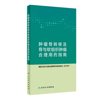 9787117282468: Bone metastases and bone and soft tissue tumors guide rational drug use(Chinese Edition)