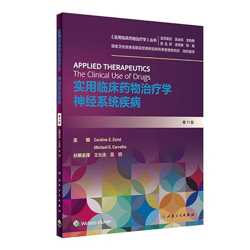 9787117297325: Practical clinical pharmacotherapy for neurological diseases(Chinese Edition)