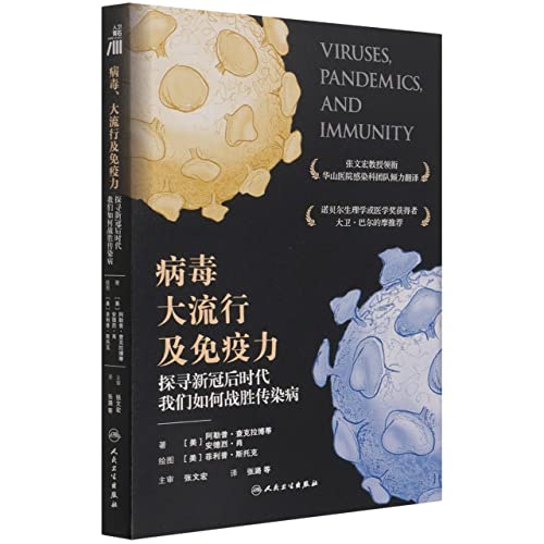 Imagen de archivo de Viruses, Pandemics, and Immunity (Chinese Edition) a la venta por ThriftBooks-Atlanta