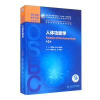 9787117314725: 【现货】人体功能学（第2版）陈建国,俞小瑞,钱睿哲主编 9787117314725 人卫社教材