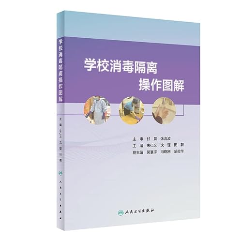 Stock image for Illustration of disinfection and isolation operation in schools(Chinese Edition) for sale by liu xing