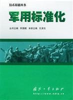 9787118031331: Military Standardization (paperback)(Chinese Edition)