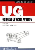 9787118039993: UG instances of mold design and techniques