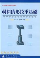 9787118049077: 21 century higher education planning materials: material forming the basis(Chinese Edition)