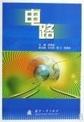 9787118053241: circuit(Chinese Edition)