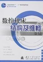 9787118054477: General Higher Education Eleventh Five-Year national planning materials: CNC machine tool structure and maintenance (with CD-ROM)(Chinese Edition)