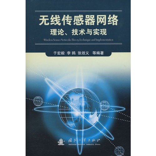 9787118055597: wireless sensor network theory. technology and implementation(Chinese Edition)