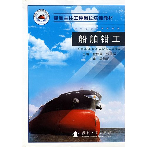 Stock image for Ship fitter(Chinese Edition) for sale by liu xing