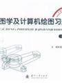 9787118058239: Engineering cartography and computer graphics problem sets (3rd edition)(Chinese Edition)