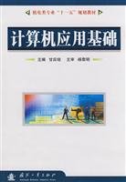 9787118061772: Computer Application(Chinese Edition)