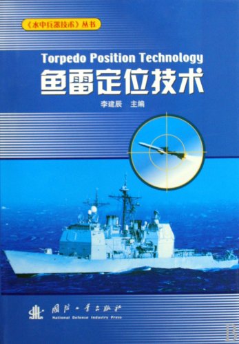 Imagen de archivo de Torpedo Position Technology (Chinese Edition) a la venta por Revaluation Books