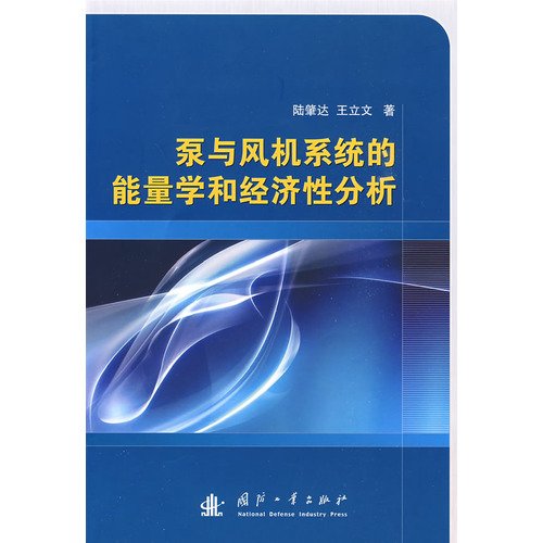 Stock image for Energetics and economic analysis of the system of pumps and fans(Chinese Edition) for sale by liu xing