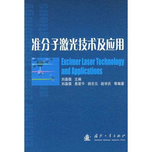 9787118062755: excimer laser technology and applications(Chinese Edition)