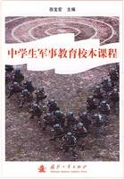 9787118064124: Military Education School Curriculum(Chinese Edition)
