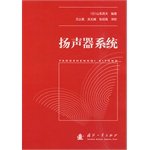 9787118065725: speaker system(Chinese Edition)