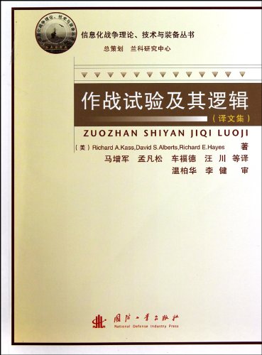 Imagen de archivo de Operational Test and Logic (Translations) (Paperback)(Chinese Edition) a la venta por liu xing