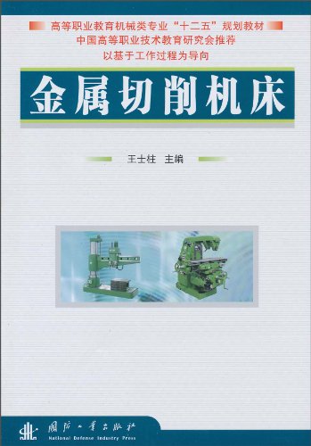 9787118069488: Metal cutting machine tools(Chinese Edition)