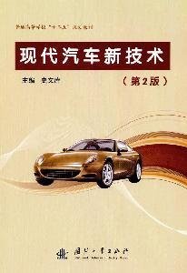 Imagen de archivo de modern car technology (2)(Chinese Edition) a la venta por ReadCNBook