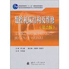 9787118073805: 数控机床结构及维修(第2版)
