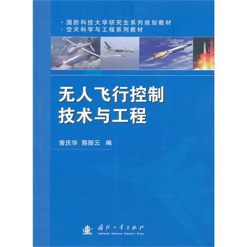 9787118075465: Unmanned flight control technique and engineering (Chinese edidion) Pinyin: wu ren fei xing kong zhi ji shu yu gong cheng