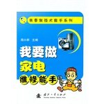 Imagen de archivo de I do appliance repair expert(Chinese Edition) a la venta por liu xing
