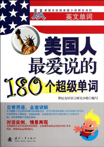 Stock image for A genuine new book American favorite word research team compiled 180 super word century friendly language(Chinese Edition) for sale by liu xing