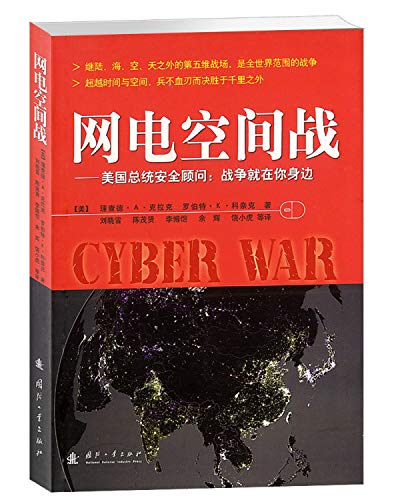 Imagen de archivo de Net electric space war the United States National Security Advisor: The war is on your side(Chinese Edition) a la venta por liu xing