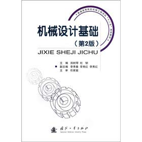 Imagen de archivo de Genuine books in Higher Education in Mechanical Engineering disciplines 12th Five-Year Plan Zhenghai Qin. DU Ren(Chinese Edition) a la venta por liu xing