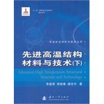 Imagen de archivo de Advanced high temperature structural materials and technology (Vol.2)(Chinese Edition) a la venta por liu xing