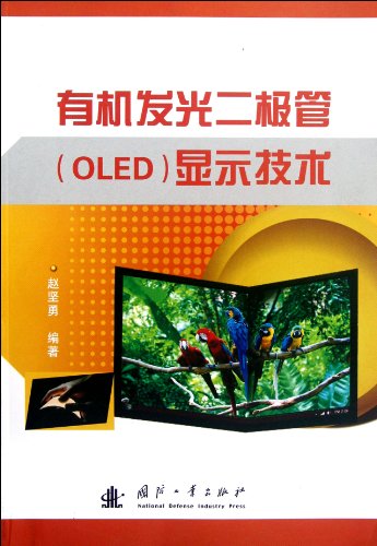 Beispielbild fr The organic light emitting diode 9787118081633 genuine books (OLED) display technology(Chinese Edition) zum Verkauf von liu xing