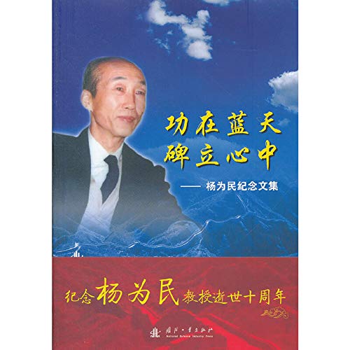 Imagen de archivo de The reactive legislation in the blue sky. the monument to mind: Yang Weimin festschrift(Chinese Edition) a la venta por liu xing